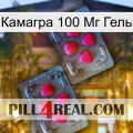 Камагра 100 Мг Гель 14